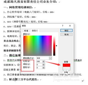 word裡面如何新增背景圖片？