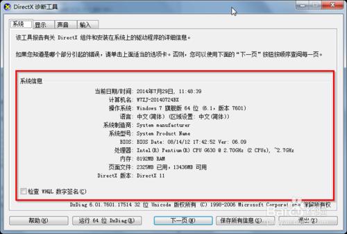 win7如何看電腦配置