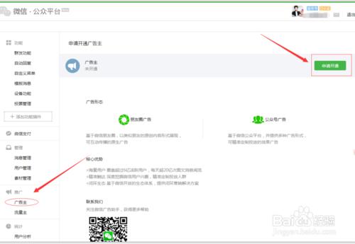 微信開通廣告主