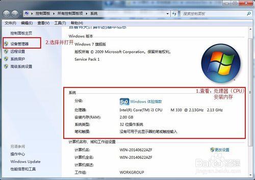 win7如何看電腦配置