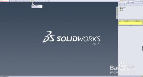 怎樣用SolidWorks2013開啟.igs、.x_t等格式檔案