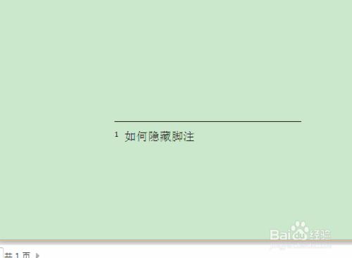 word中如何隱藏腳註那條橫線