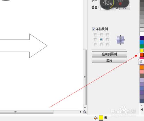 CDR中箭頭形狀工具如何使用