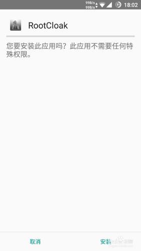 rootcloak解決手機因root無法安裝執行軟體問題