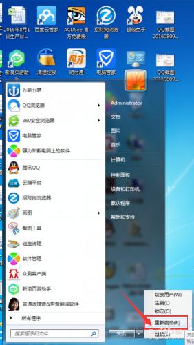 在Win7系統怎麼設定臺式電腦開機密碼