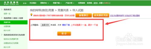 怎樣利用全民競賽網建立2016年全國科普日競賽？