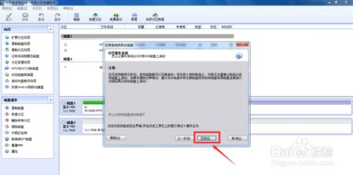 固態硬碟遷移系統詳細教程