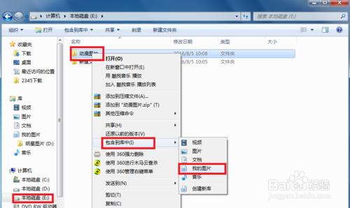 如何利用windows7中的“庫”管理你的圖片