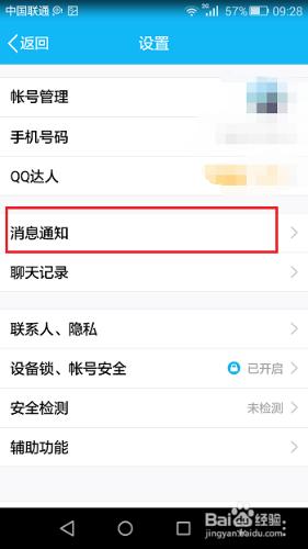 qq訊息盒子怎麼關閉