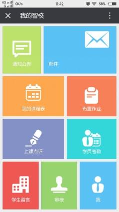 校盈易教師手機管理APP操作流程