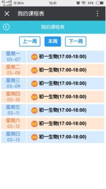 校盈易教師手機管理APP操作流程