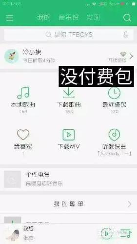 如何不付費也可以下載付費音樂