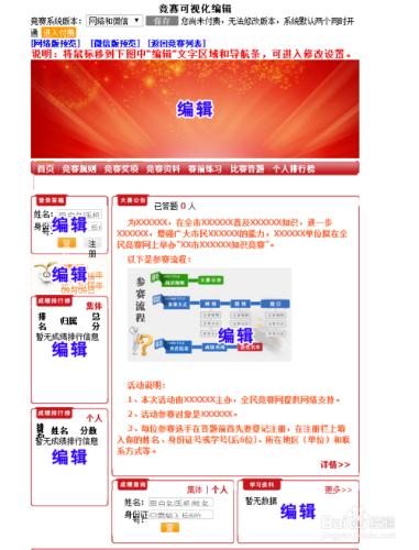 怎樣利用全民競賽網建立2016年全國科普日競賽？