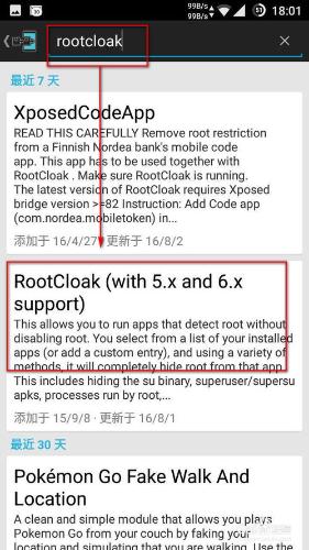 rootcloak解決手機因root無法安裝執行軟體問題