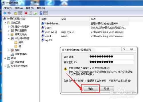 在Win7系統怎麼設定臺式電腦開機密碼