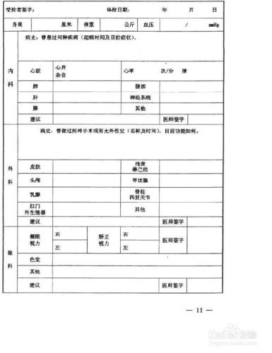 公務員、事業單位體檢如何安全通過？