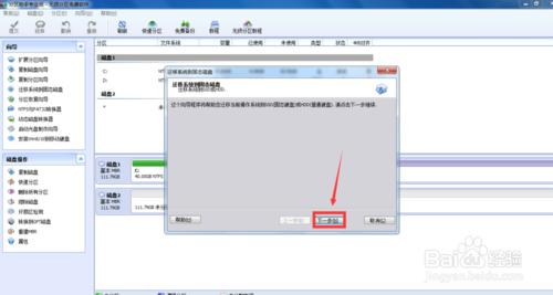 固態硬碟遷移系統詳細教程