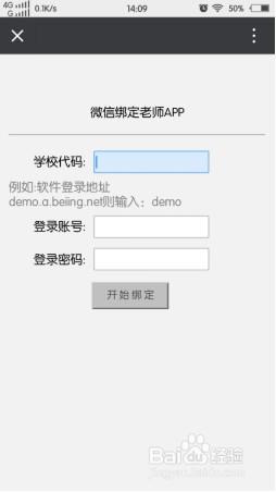 校盈易教師手機管理APP操作流程