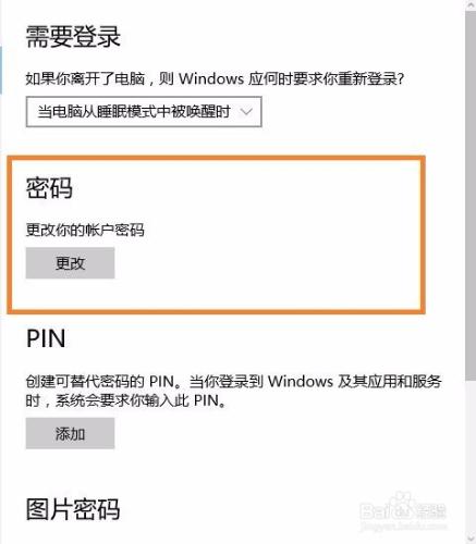 win10電腦怎麼設定或修改開機密碼