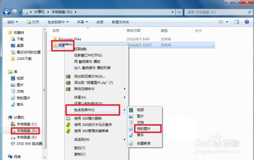 如何利用windows7中的“庫”管理你的圖片