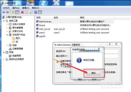 在Win7系統怎麼設定臺式電腦開機密碼