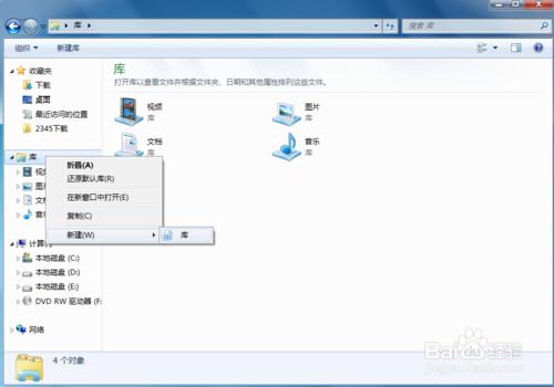 如何利用windows7中的“庫”管理你的圖片