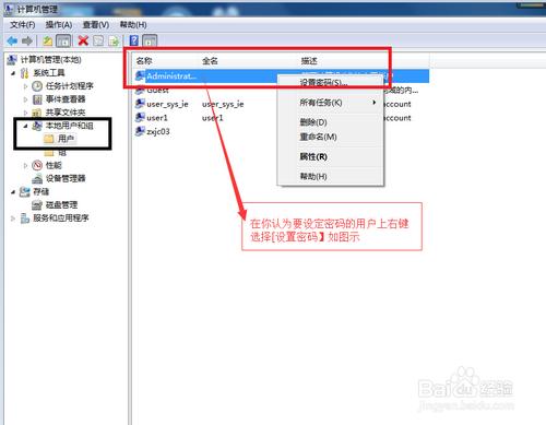 在Win7系統怎麼設定臺式電腦開機密碼