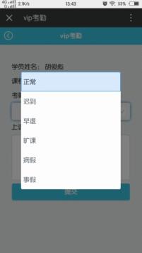 校盈易教師手機管理APP操作流程