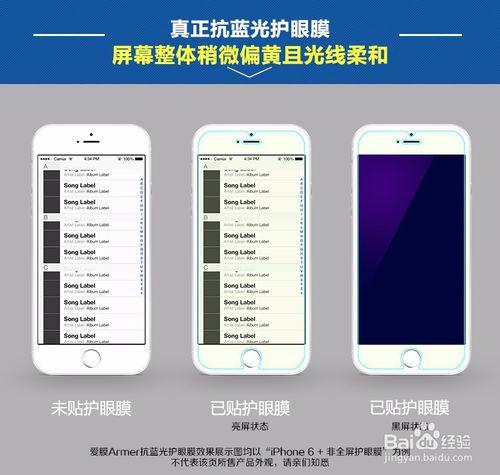 如何區別真假防藍光鋼化膜【鑑別防藍光的方法】