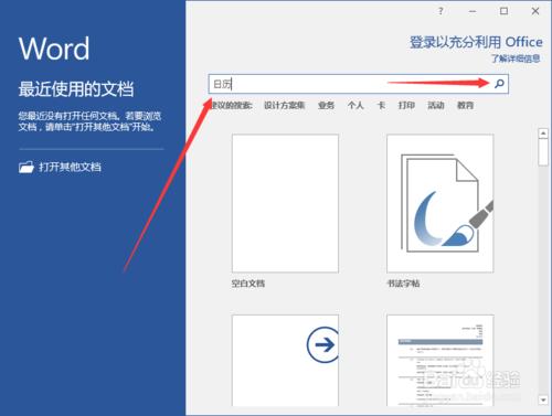 Word2016中怎麼製作日曆 Word中日曆製作