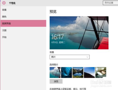 WINDOWS10如何更改螢幕保護程式