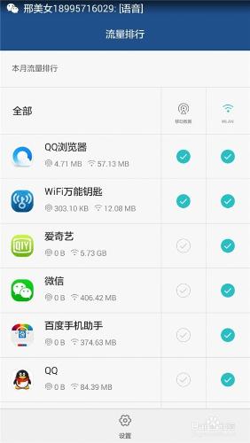 華為智慧手機如何限制qq，微信使用移動資料流量