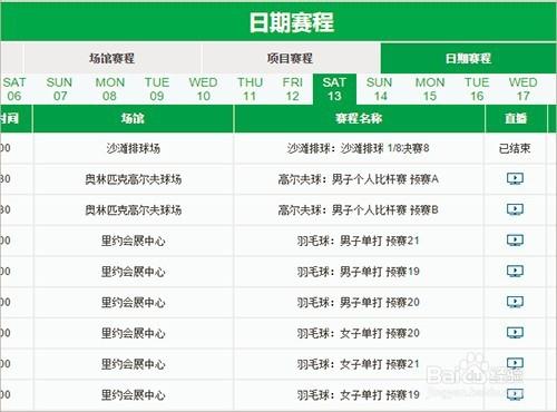 2016里約奧運會重播