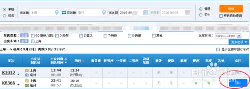 更改火車票座位號的方法