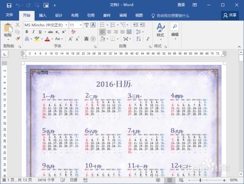 Word2016中怎麼製作日曆 Word中日曆製作