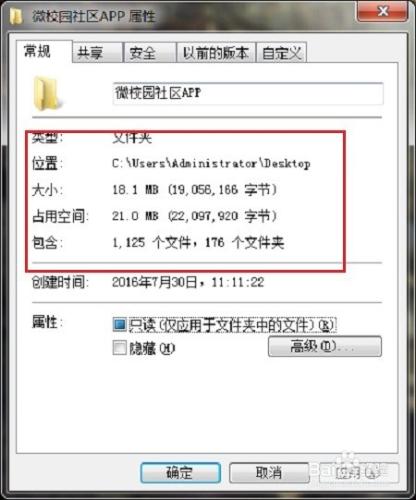 win7怎麼快速檢視檔案的長寬尺寸和記憶體大小