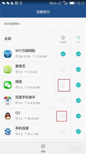 華為智慧手機如何限制qq，微信使用移動資料流量