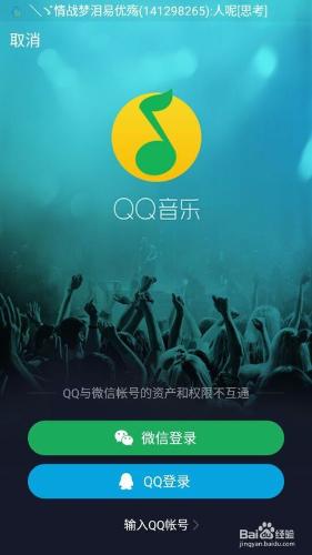 利用手機QQ音樂快速免費升級多個QQ號碼等級