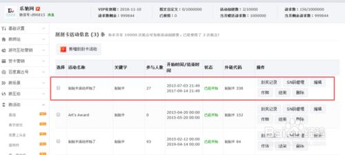 微信開發之刮刮卡怎麼做