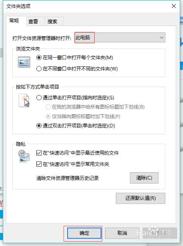 windows10檔案資源管理器開啟時顯示此電腦