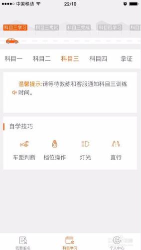趣學車app學車使用流程
