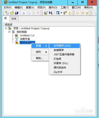 labview如何打包exe檔案