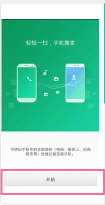 OPPO“手機搬家”功能，其他手機也可以使用嗎？