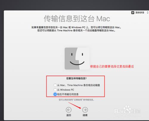 MacBookair/MacBookpro 第一次開機如何設定教程