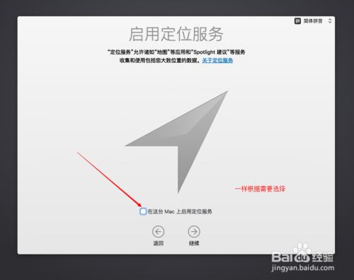 MacBookair/MacBookpro 第一次開機如何設定教程