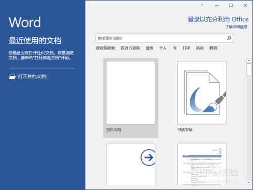 Word2016中怎麼製作日曆 Word中日曆製作