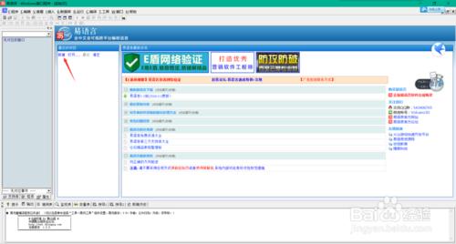 易語言中文程式設計製作自己的電腦桌面管理軟體