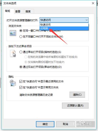 windows10檔案資源管理器開啟時顯示此電腦