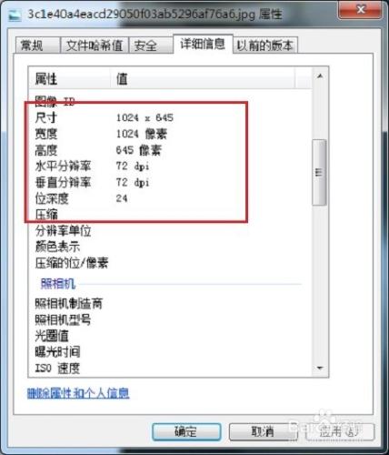 win7怎麼快速檢視檔案的長寬尺寸和記憶體大小