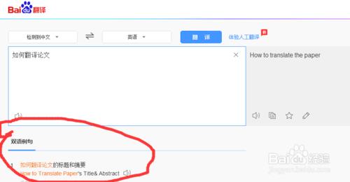 怎麼翻譯好論文摘要
